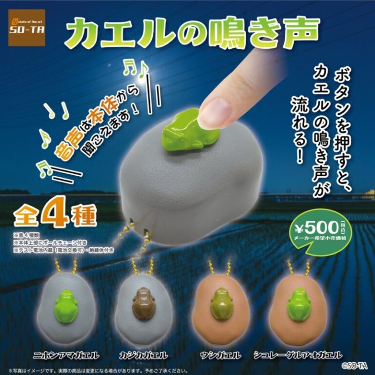 カエルの鳴き声