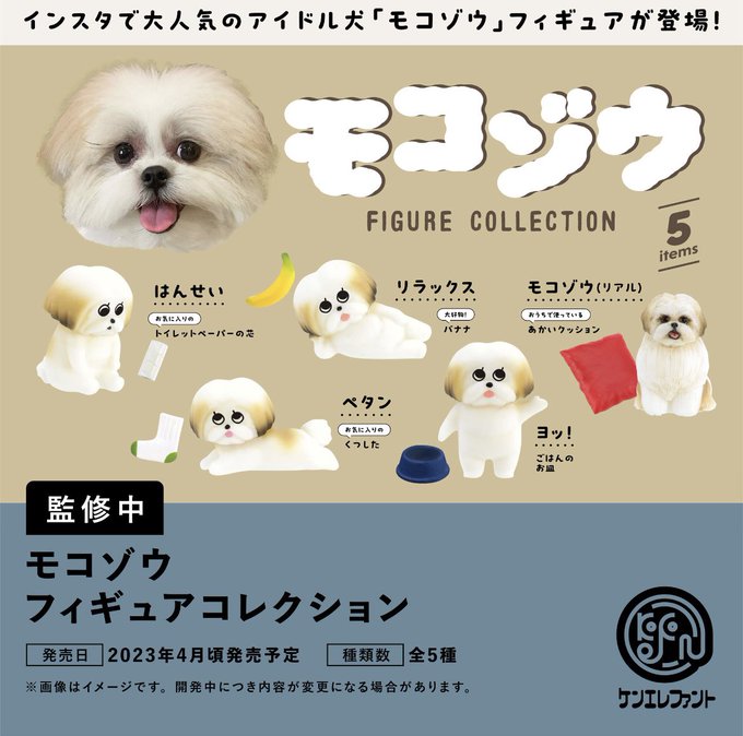 モコゾウ フィギュアコレクション
