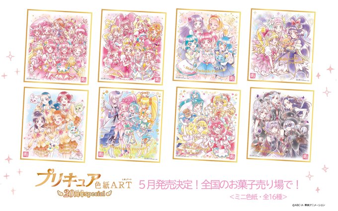 ひろがるスカイプリキュア　色紙