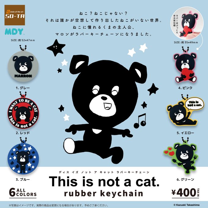 This is not a cat. ラバーキーチェーン