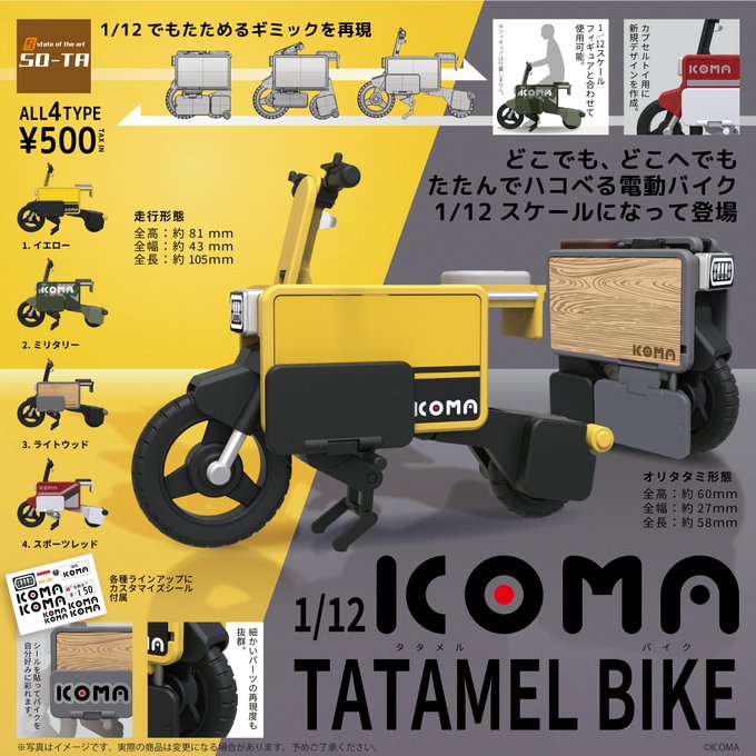 1/12 ICOMA(イコマ) TATAMEL BIKE(タタメルバイク)