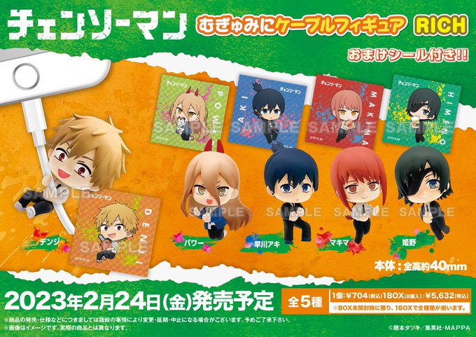 チェンソーマン たまみくじ ガチャ ガチャガチャ 8種類