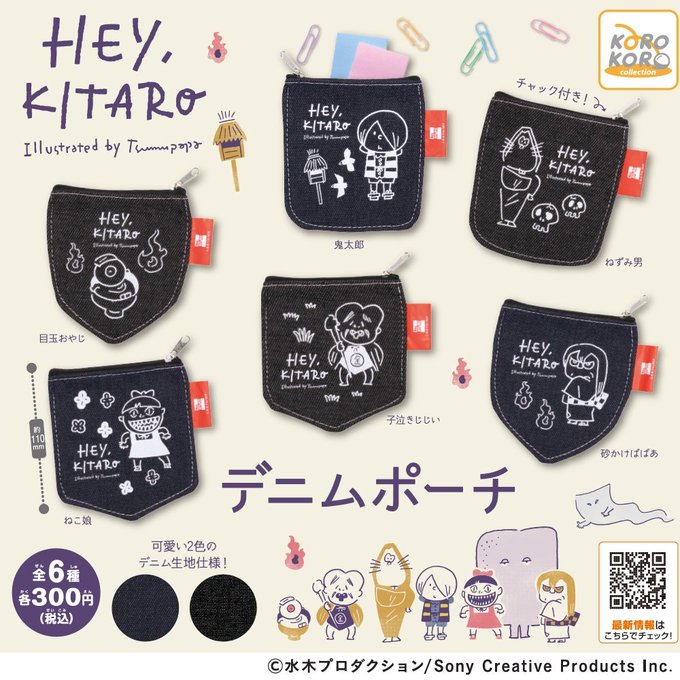 Hey，KITARO デニムポーチ