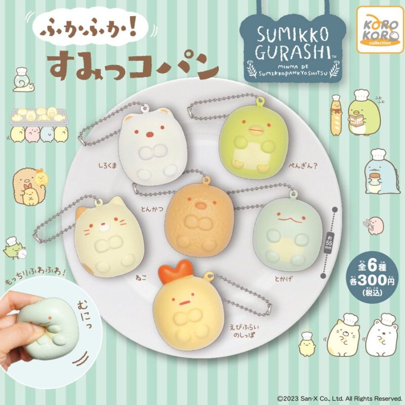 すみっコぐらし ふかふか！すみっコパン