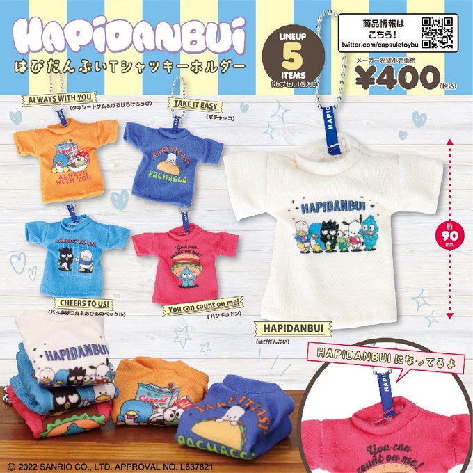 はぷだんぶい Tシャツキーホルダー