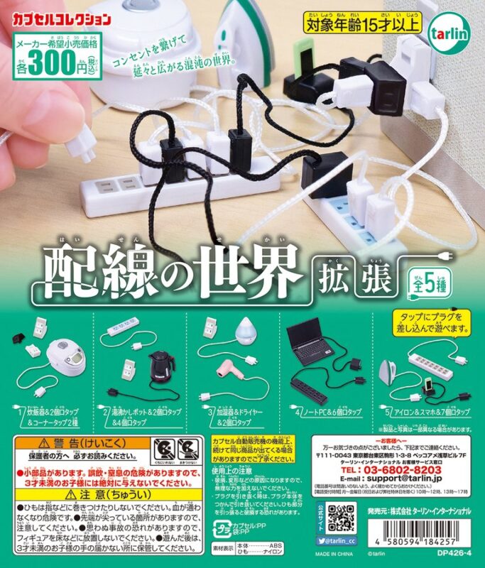 配線の世界 拡張