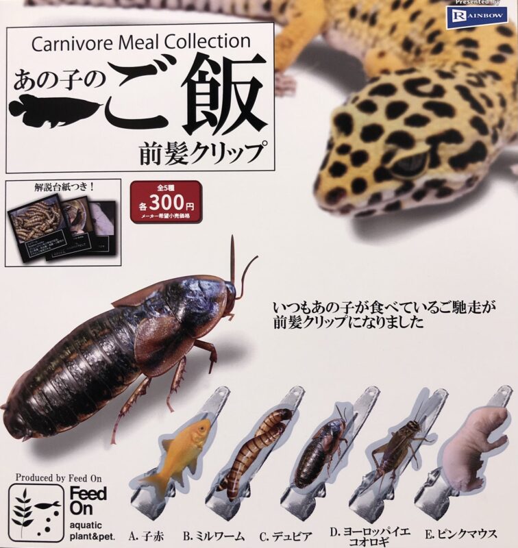 あの子のご飯前髪クリップ