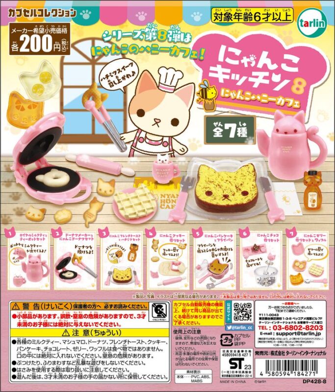 にゃんこキッチン にゃんこハニーカフェ