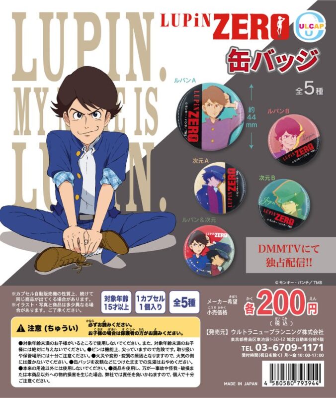 LUPiN ZERO 缶バッジ
