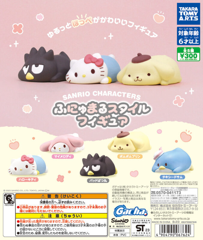 サンリオキャラクターズ ふにゅまるスタイルフィギュア