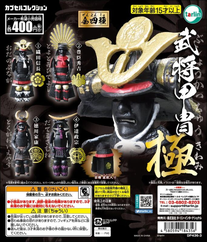 武将甲冑 極
