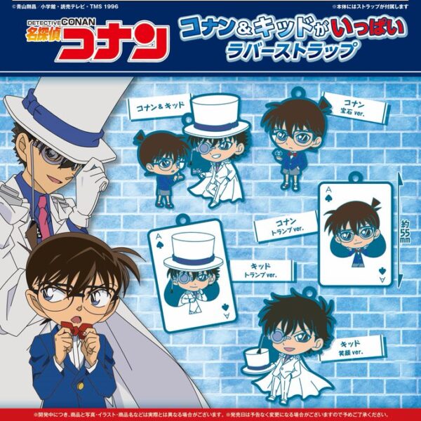 名探偵コナン コナン＆キッドがいっぱいラバーストラップ