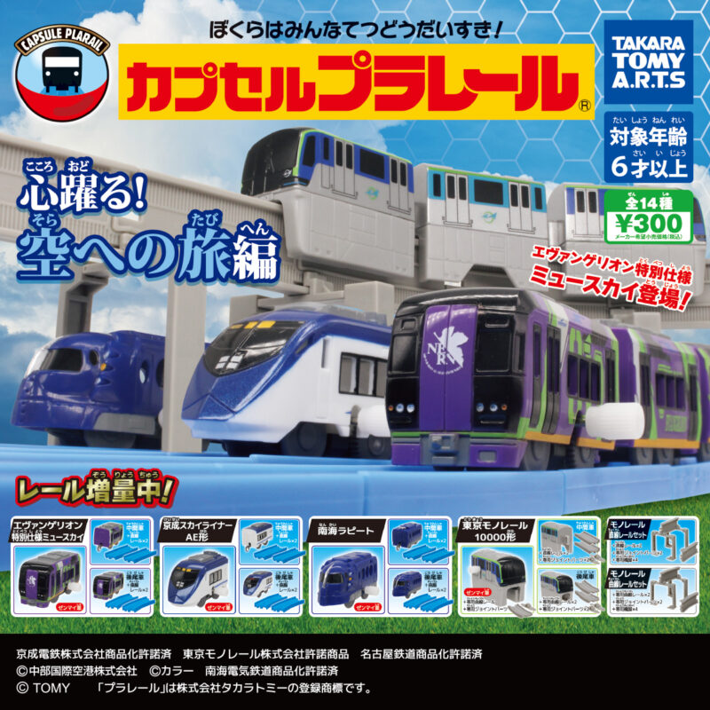 グリーン・ホワイト系 完成品♪ カプセルプラレール 空への旅 東京モノレール 10000形 3カプセルコンプ 通販 