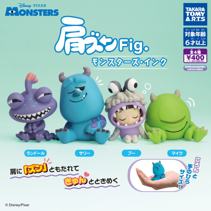 肩ズンFig. モンスターズ・インク