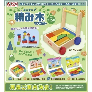ミニチュア積み木マスコット