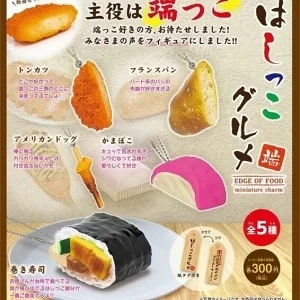 はしっこグルメ ミニチュアチャーム