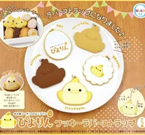 ぴよりん クッキーラバーストラップ