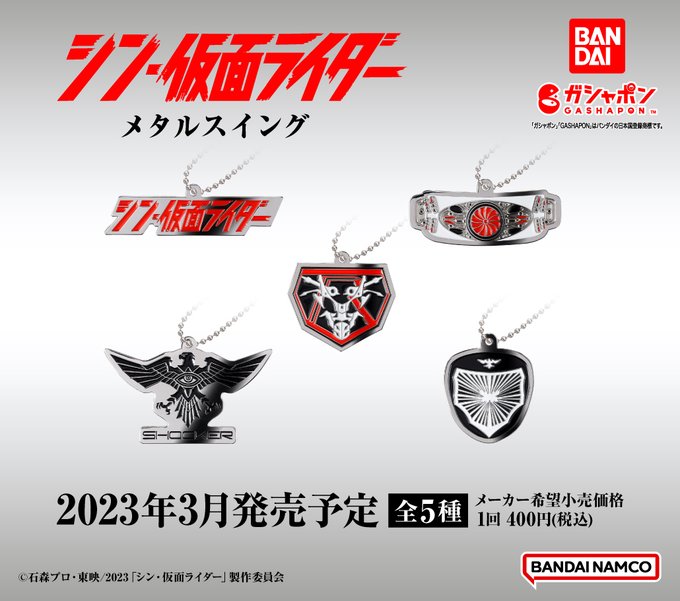 シン・仮面ライダー メタルスイング