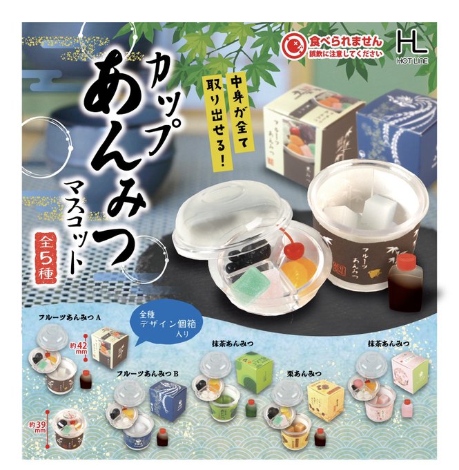 カップあんみつ マスコット