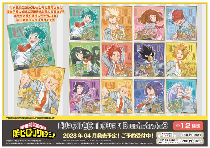 僕のヒーローアカデミア ビジュアル色紙コレクション Brushstroke3