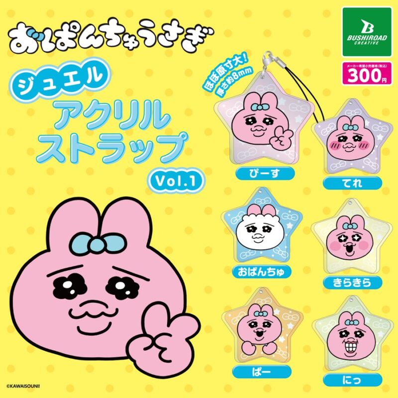 おぱんちゅうさぎ ジュエルアクリルストラップ vol.1