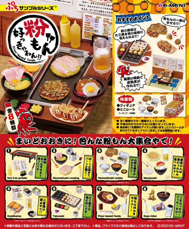 ぷちサンプルシリーズ　粉もん好っきゃねん！！
