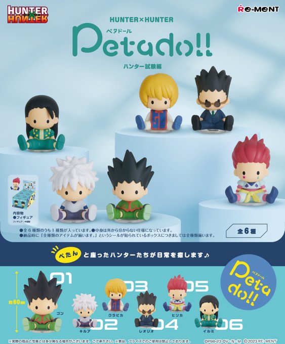 petadoll HUNTER×HUNTER ハンター試験編