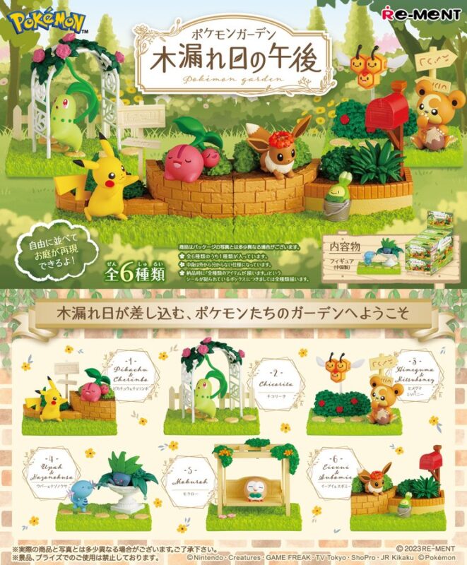 ポケモンガーデン 〜木漏れ日の午後〜