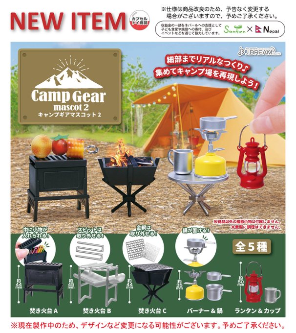 キャンプギアマスコット2