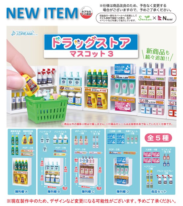 ドラッグストアマスコット3