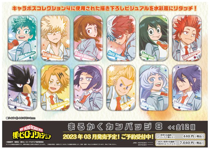 僕のヒーローアカデミア まるかくカンバッジ 8