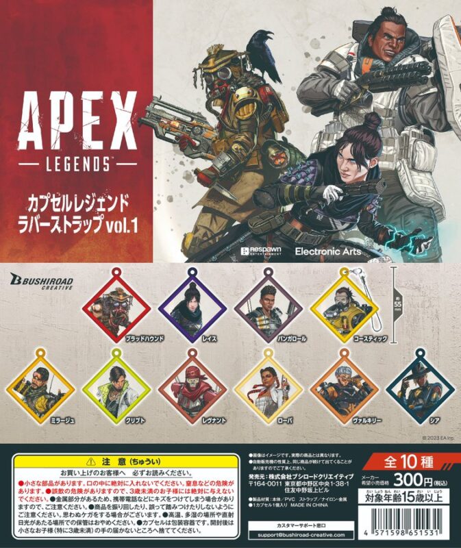 APEX LEGENDS レジェンドラバーストラップ vol.1