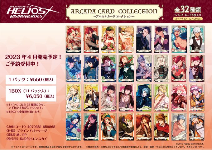エリオスライジングヒーローズ アルカナカードコレクション
