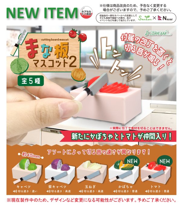 まな板 マスコット2