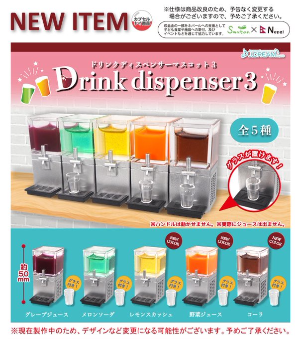 ドリンクディスペンサー マスコット3