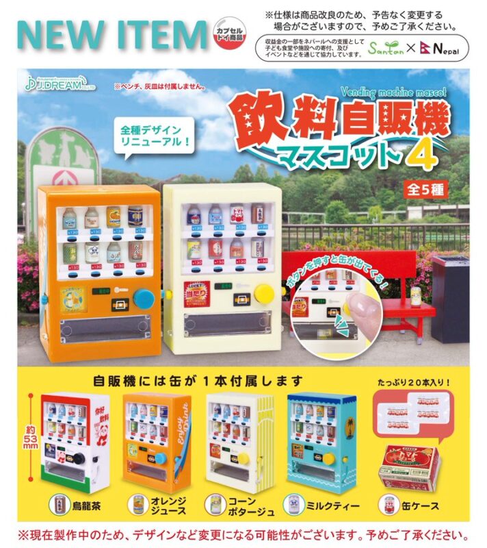 飲料自販機 マスコット4