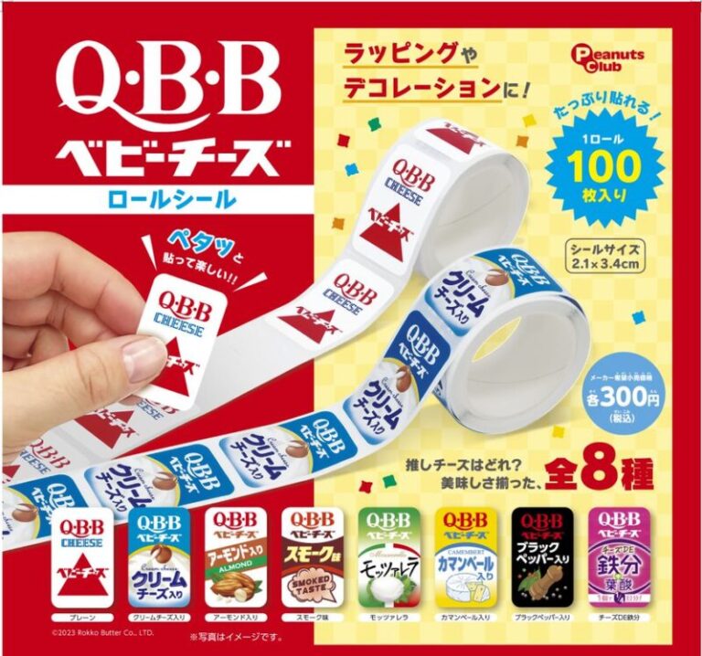 QBBベビーチーズ ロールシール