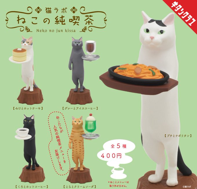 猫ラボ ねこの純喫茶