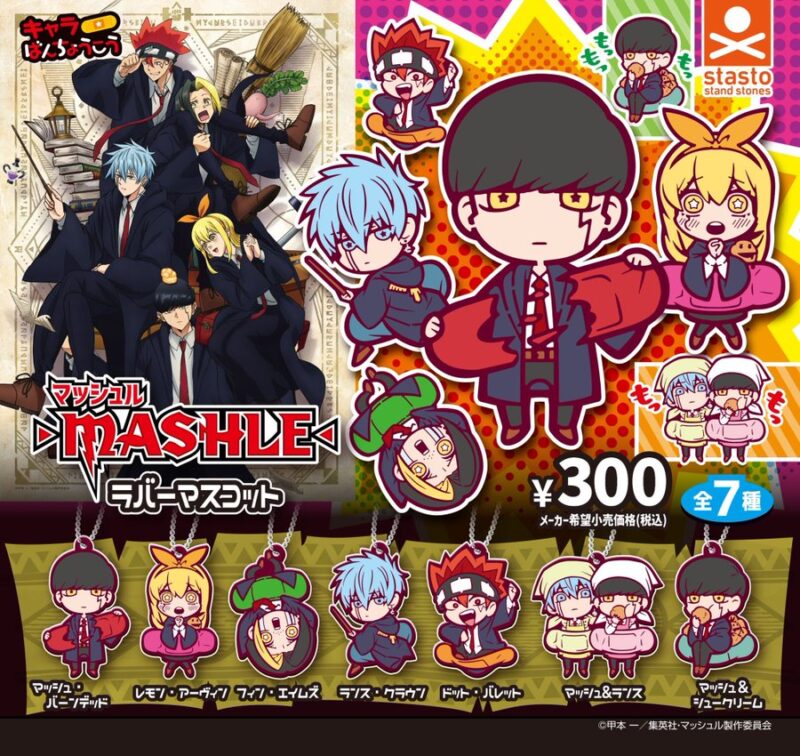 マッシュル-MASHLE- キャラばんちょうこうラバーマスコット