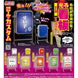 名前が自由自在! 光る! 看板マスコット 追憶編