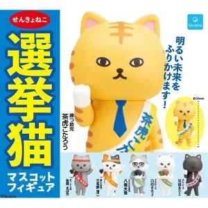 選挙猫 マスコットフィギュア