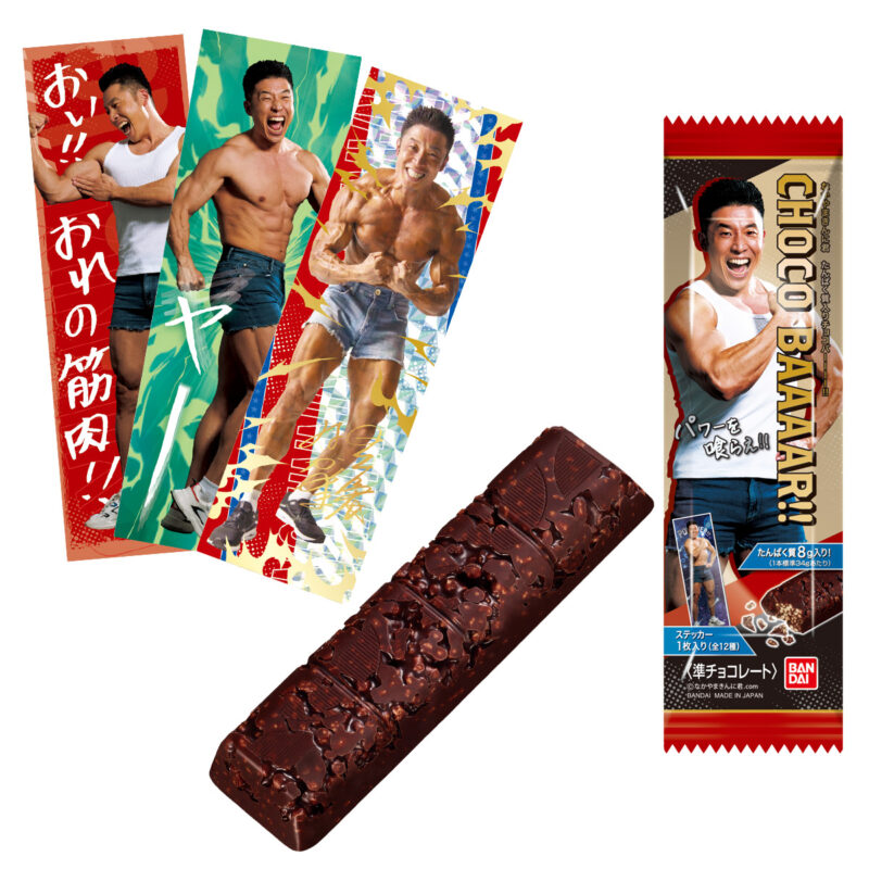 なかやまきんに君 たんぱく質入りチョコBAAAAR‼