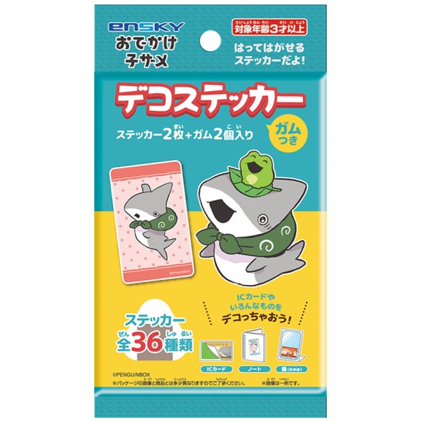 おでかけ子ザメ デコステッカーガムつき