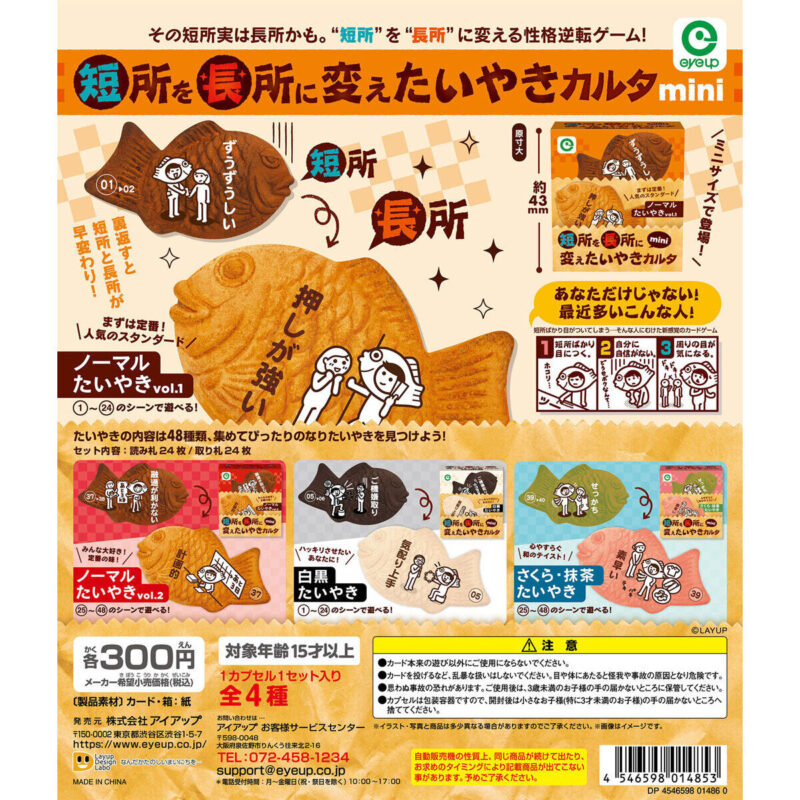 短所を長所に変えたいやきカルタmini