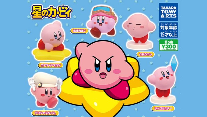 星のカービィ ころんとマスコット いろんなカービィ大集合！