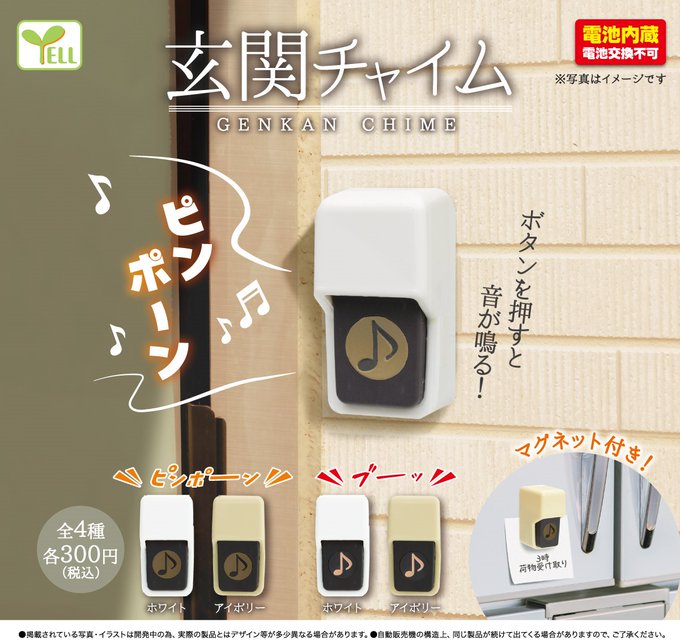 玄関チャイム