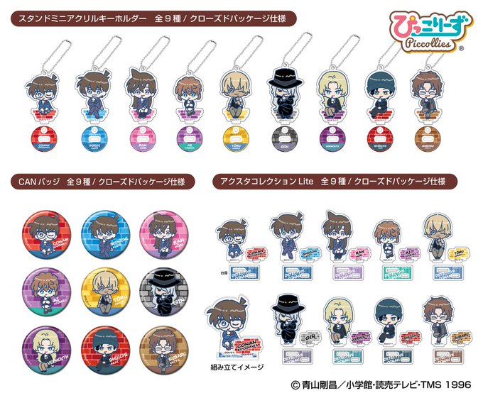 名探偵コナン ぴっこりーず CANバッジ/スタンドミニアクリルキーホルダー/アクスタコレクション Lite