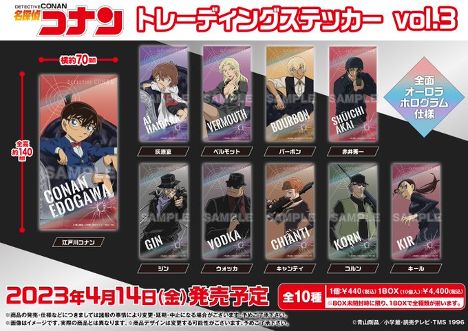 名探偵コナン トレーディングステッカー vol.3