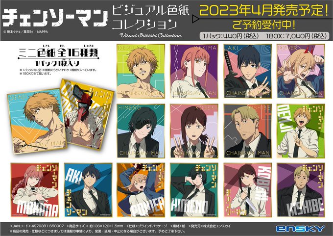 チェンソーマン ビジュアル色紙コレクション