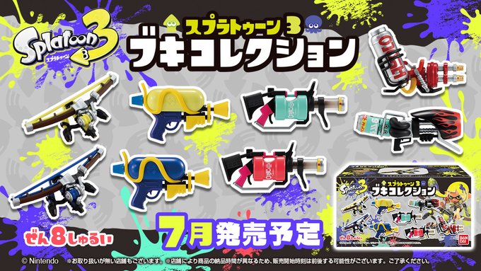 スプラトゥーン3 ブキコレクション　ロングブラスター